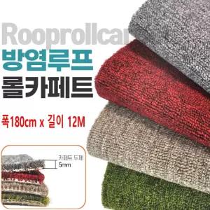 사무실 매장 회의실 KC 방염 논슬립 루프 롤카펫 12M 복도 푹신 촬영장 셀프