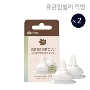 그린핑거 베베그로우 젖꼭지 LL (2입) X 2EA / 이중에어벨브,국내생산,모유실감