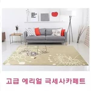 고급 에리얼 극세사카페트