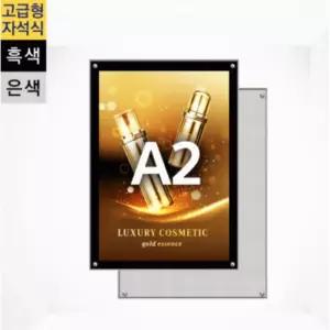 홍보 안내판 국내산 고급형 자석식 A2 액자 프론트 공지 광고거치대 업소용 매장