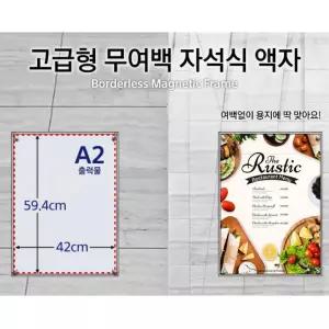 무여백 홍보 안내판 국내산 고급형 자석식 A2 액자 회사 컨벤션 세미나 컨퍼런스