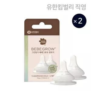 그린핑거 베베그로우 젖꼭지 S (2입) X 2EA / 이중에어벨브,국내생산,모유실감