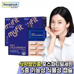 [6월23일 이후 순차발송] 동국제약 마이핏 스마트 포스파티딜세린 PS 3박스