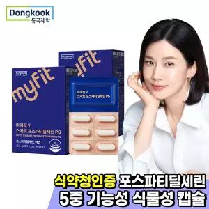 [6월23일 이후 순차발송] 동국제약 마이핏 스마트 포스파티딜세린 PS 2박스