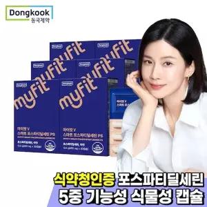 [6월23일 이후 순차발송] 동국제약 마이핏 스마트 포스파티딜세린 PS 6박스