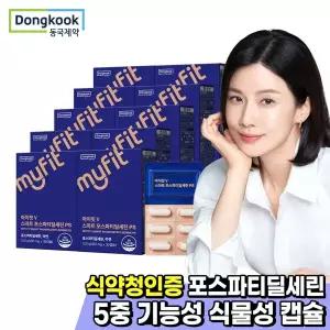 [6월23일 이후 순차발송] 동국제약 마이핏 스마트 포스파티딜세린 PS 10박스