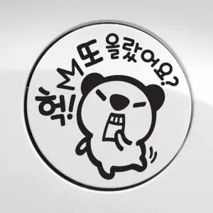 고품질 헉 또 올랐어요 고미 자동차 주유구스티커-블랙 주유구스티커 (W495C2F)