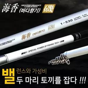 SFC 해향기 3호 530 갯바위 방파제 바다 릴 낚시대