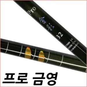 SFC 프로금영 44 민물 낚시대 민물 민장대