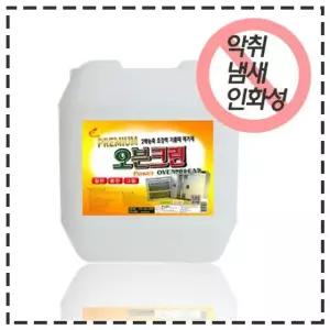 초강력 기름때제거전용 오븐크린 18.75l - 2배농축 오븐세제 오븐클리너 기름때제거