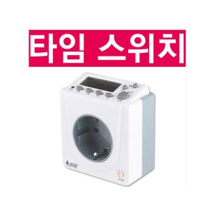 서준전기 디지털 타이머 스위치/타임스위치/에어컨용 /간판용 /SJD-CP16