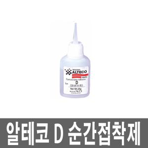 알테코 D/순간 접착제/강력 본드 (20g,50g-1박스)