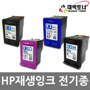 HP 재생잉크 전기종 모음 No. 15/18/21/22~97/98~951