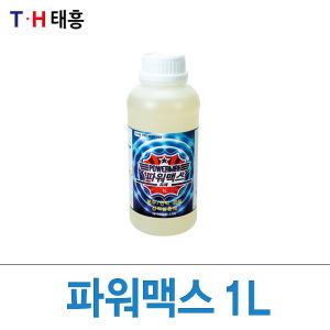 살충제 파워맥스 1L 해충제/연막소독/해충박멸