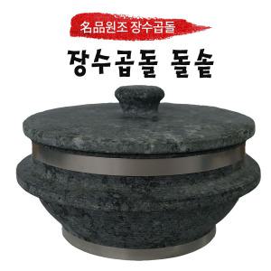 장수곱돌 돌솥,돌솥세트 180~200  솥밥 구수한 누룽지
