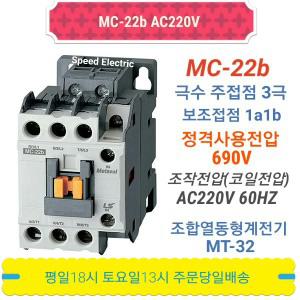 LS산전 MC-22b AC220V 마그네트 전자접촉기 GMC-22대체