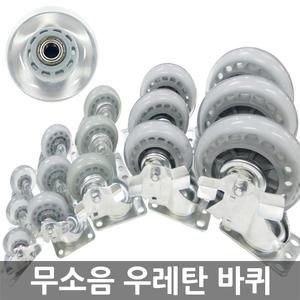 무소음 캐스터 바퀴 우레탄 인라인 의자 대차 핸드카