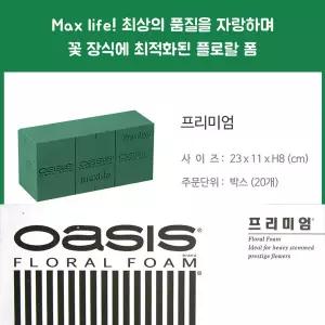 인기 오아시스 프리미엄 후로랄폼/OASIS 폼 1박스/꽃장식 꽃블럭 교회 성당 꽃장식