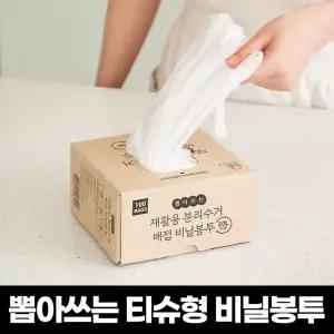 국내생산 뽑아쓰는 티슈형 분리수거 비닐봉투 100매 모음전