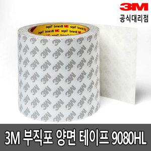 3M 부직포 양면테이프 9080HL 10mm ~ 30mm x 50m
