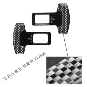 카본 안전밸트 클립 / 안전벨트 클립 2개 1세트