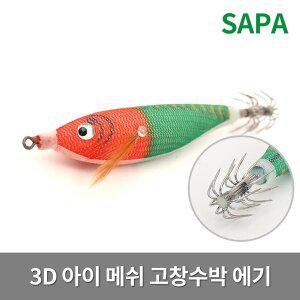 [SAPA]쭈스타 3D 아이 메쉬 고창수박 에기 (SDK-JE7C01S) 쭈꾸미 갑오징어 한치 낚시용품