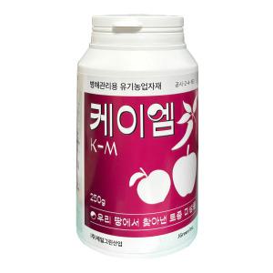 케이엠250g 친환경 유기농업자재 사과 복숭아 고추 딸기 배추 배 멜론 수박 참외 탄저병 부란병 세균성구멍병 풋마름병 퇴치 약 살균제 