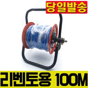 리벤토 충전식 분무기 전용 릴타입 100m 호수