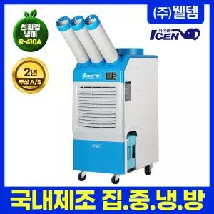 국산 웰템 업소용 산업용 이동식에어컨 WPC-5900P 코끼리에어컨 ( 52.9㎡ )