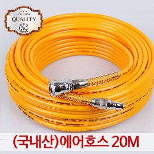 (한국)에어호스 20M 카플러 커플러 콤프레샤 카플링