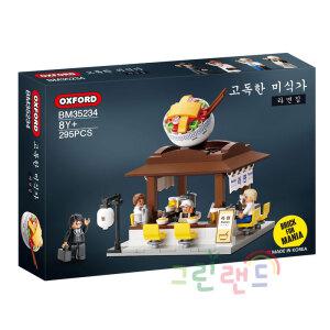 고독한 미식가 2탄 라면집 BM35234 브릭포매니아 8세~ 295pcs 피규어4개 라면그릇 라면가게