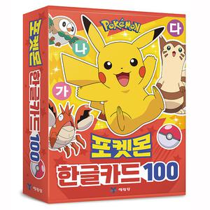 [포켓몬스터] 포켓몬스터 한글카드 100