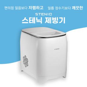 스테닉 DIM-0151 화이트 삼성냉장고 OEM제조사 15키로 제빙기