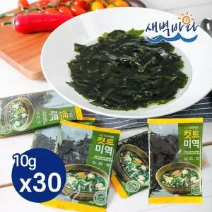 [새벽바다]간편한 컷트미역 10g x 30봉 부드러운 완도산 미역국 SMC1030