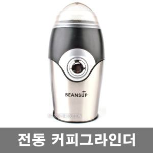 빈스업 전동 커피그라인더 원두커피분쇄기 그라인더