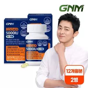 [12개월분] GNM 비타민D 5000IU 미니캡슐 180캡슐 X 2병 활성형 비타민디 비타민D3