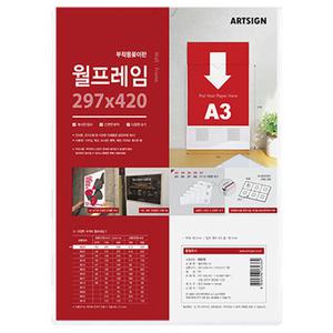 아트사인 월프레임A3 8826 세로 투명 아크릴 부착용 꽂이판 벽면부착 포켓형