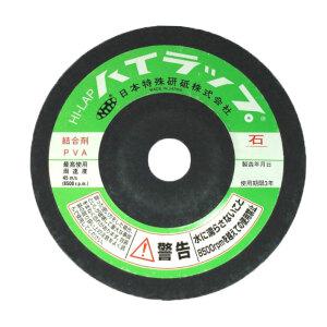 HI-LAP 하이랩 연마석 /46번~1500번 4인치x10T PVA 숫돌 석재용 일본산
