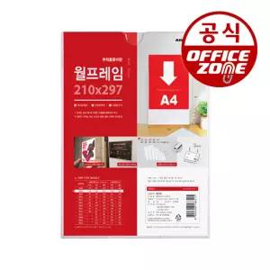아트사인 B297210 월프레임 A4 210x297mm 부착용꽂이판 알림판 쇼케이스 POP 벽면부착 포켓형 8825