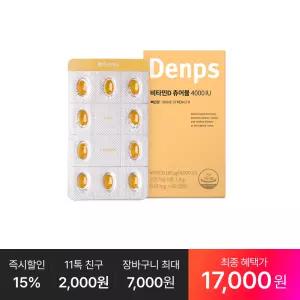 [최종 17,OOO원] 비타민D 츄어블 4000IU 60캡슐, 1박스(2개월분)
