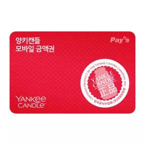 [양키캔들] 모바일금액권 5만원권