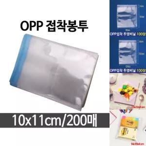 opp 봉투 미니 pe pp 투명 봉지 택배 10X11 200매/접착/비닐/포장/OPP/소포장/포장봉투/접착식/보관/포장용