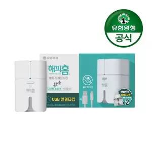 해피홈 USB포터블 리퀴드 훈증기본품+리필 2입 120일