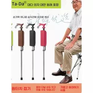접이식 지팡이 의자 앉는 할머니 간이 노인용 보조 체어 블랙 85cm