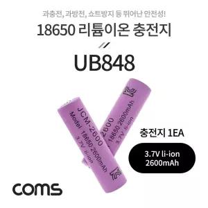 Coms 18650 리튬이온 배터리 3.7V 2600mAh 충전지 보호회로 내장형 1EA (낱개판매)/충전/밧데리/학교/회사