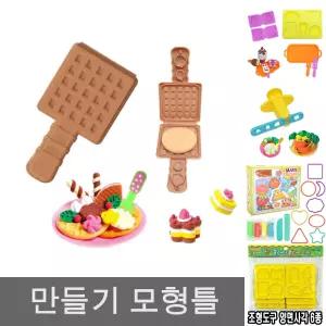 클레이 만들기 도구 와플 틀/촉감/놀이/소꼽/찰흙판/모래/점토/공예/점토판/오감/발달/장난감/찰흙/찍기