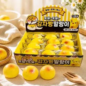 아트박스/베어나인 [베어나인] 포슬포슬 감자빵 말랑이
