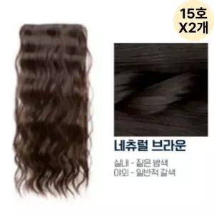 고운머리 인모 헤어피스 히피펌 15호 네츄럴브라운 2p BNS