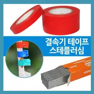 원예용 결속작업 결속기 테이프 결속기심 스테플러심