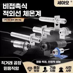 산업용 고정밀 제품 온도계 온도측정 측정기 비접촉 디지털온도계 적외선